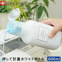 レック 押して計量 詰め替えボトル 洗剤ボトル ディスペンサー 詰替えボトル 600ml ラベル付き シール付き つめかえボトル 詰め替え容器 洗剤 ラベル付属 計量キャップ