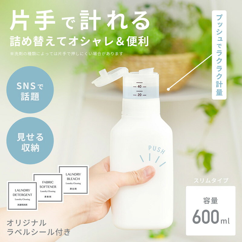 洗剤ボトル 詰め替えボトル ランドリーボトル ディスペンサー 洗濯洗剤詰め替えボトルソープボトル 詰め替え用 洗濯洗剤 柔軟剤 おしゃれ シンプル 液体洗剤 詰め替え容器 洗剤 計量 押して計量 600ml 白 レック ダイレクト lec lecdirect-2-10001687 レックダイレクト ホームストア サンプル画像2