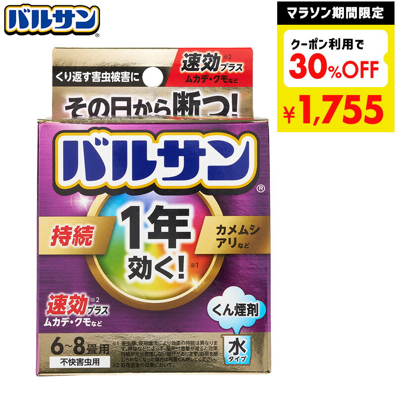 バルサン カメムシ対策 虫除け ムカデ 駆除 最強 屋外 害虫駆除 対策 カメムシ用殺虫剤 燻煙剤 水タイプ 効果1年 1年バルサン 簡単 屋内 レックのサムネイル