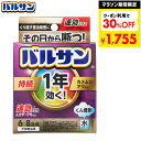 バルサン カメムシ対策 虫除け ムカデ 駆除 最強 屋外 害虫駆除 対策 カメムシ用殺虫剤 燻煙剤 水タイプ 効果1年 1年バルサン 簡単 屋内 レック