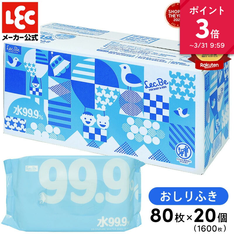 おしりふき まとめ買い おしり拭き 水99.9 【送料無料】 ふんわり シート 80枚×20個 【1 ...