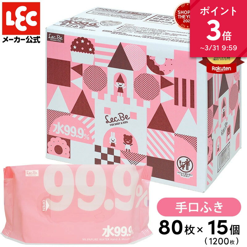 ウェットティッシュ ウエットシート 水99.9％ 手口ふき 80枚×15個【1,200枚】【肌にやさ ...