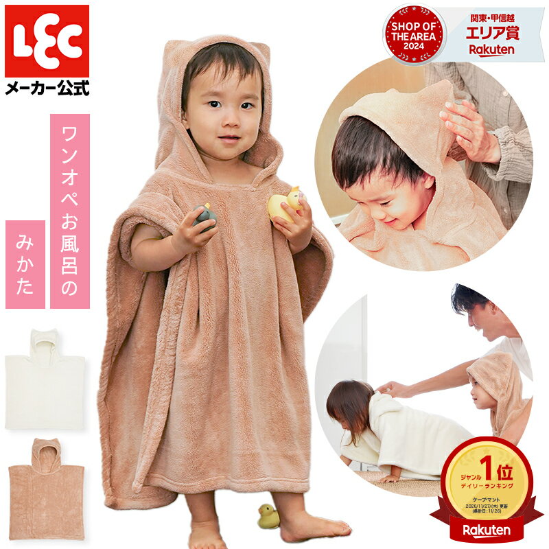 出産祝い ベビー バスポンチョ 赤ちゃん お風呂上がり ポンチョ タオル アイボリー ホワイト ブラウン バスタオル バスローブ 子供 キッズ 女の子 男の子 フード付き ワンオペ 時短 プレゼント 誕生日 ギフト マイクロファイバー ももんが モモンガ レックダイレクト