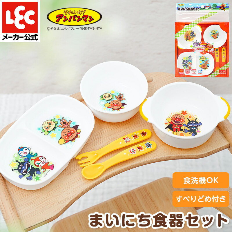 楽天市場】アンパンマン 食器セット(キッズ・ベビー 楽天市場】アンパンマン 食器セット(キッズ・ベビー