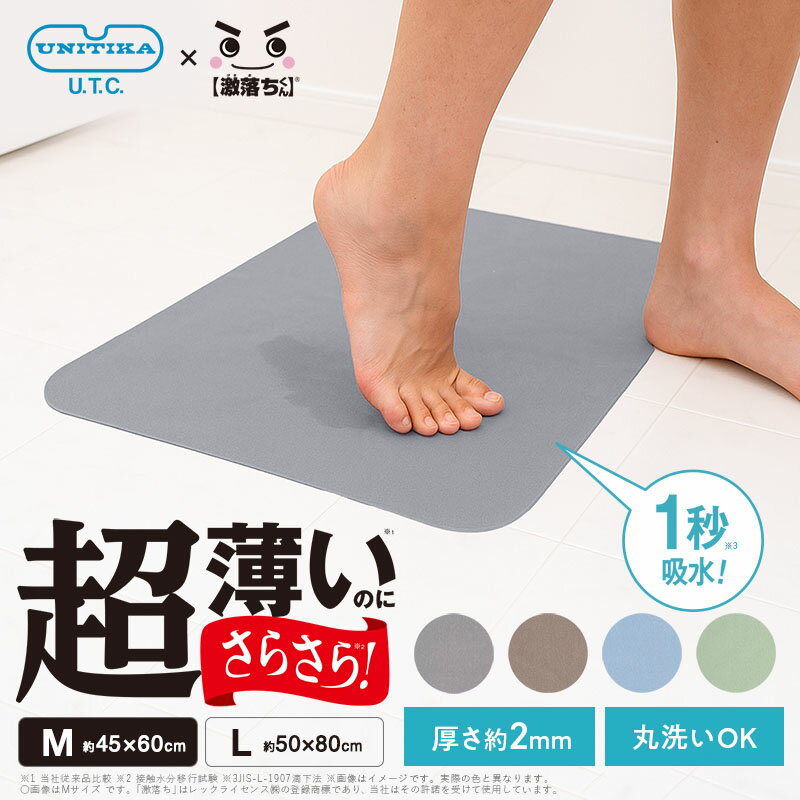 洗える 超薄 さらさらバスマット Mサイズ Lサイズ グレー ブラウン ブルー グリーン 洗濯機 吸水のサムネイル