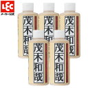茂木和哉 水垢洗剤 200ml 5本セット 徳用 【正規取扱店】【送料無料】 レック ダイレクト