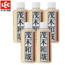 茂木和哉 水垢洗剤 200ml 5本セット 徳用 【正規取扱店】【送料無料】