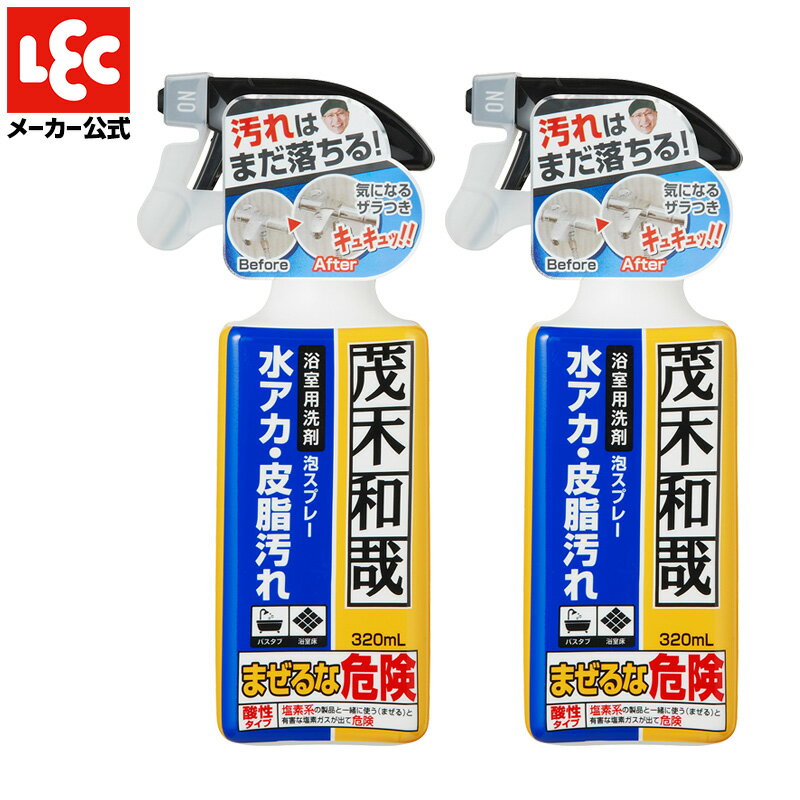 茂木和哉 お風呂のなまはげ 320ml×2個セットレック