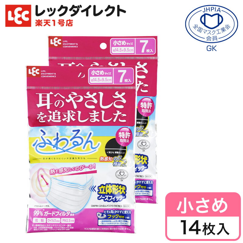 マスク 特許取得 小さめ  耳が痛くなりにくい 極細ゴム 白マスク 使い捨て 不織布 ふわるんマスク