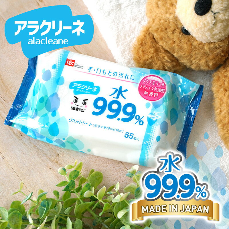 アラクリーネ 激落ちくん 水99.9％ 純水 ウェットシート ウエットシート 65枚 送料...