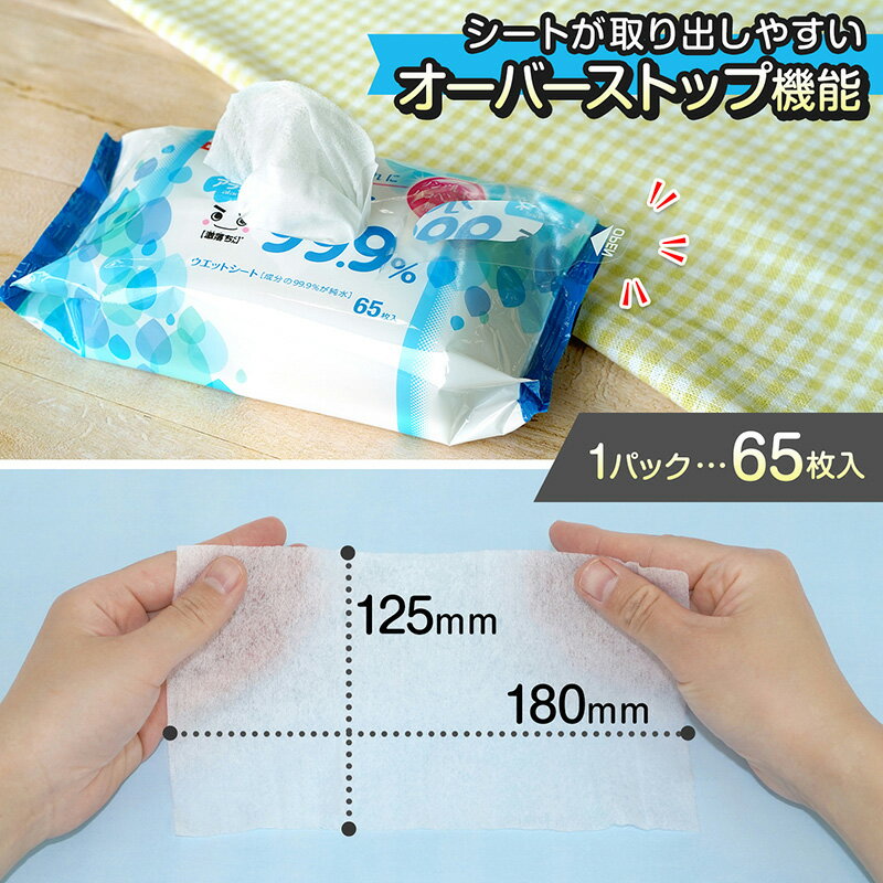 アラクリーネ 激落ちくん 水99.9％ 純水 ウェットシート ウエットシート 65枚 送料...