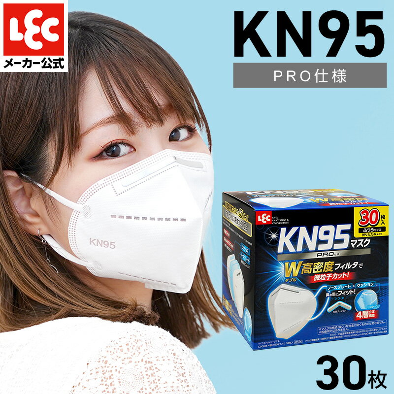 KN95 マスク 30枚入 PRO仕様 ふつうサイズ 高密度フィルタ 不織布 使い捨て 白マスク 4層 高機能 3D 立体構造 ノーズクッション付