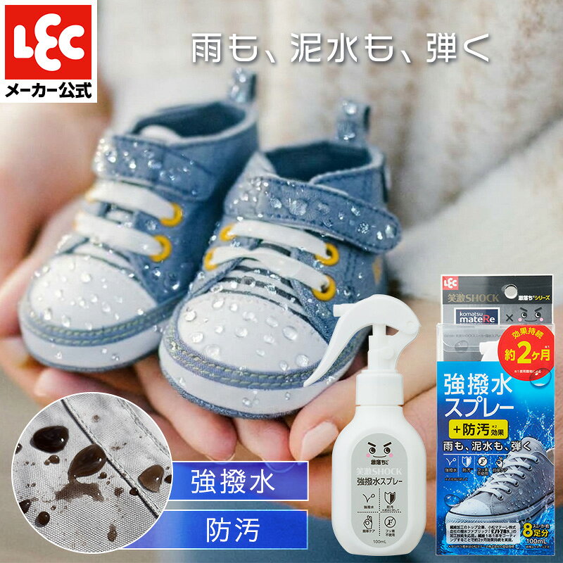 ★商品特徴 ●約2か月効果持続＋防汚効果のスニーカー強力撥水スプレーです。 ●繊維加工のトップ企業「小松マテーレ株式会社」の撥水技術を応用し、撥水効果2ヶ月持続を実現しました。 ●撥水だけでなく泥汚れの付着も抑制する防汚効果も。 ●繊維1本1本に撥水コーティングするため通気性を妨げにくいです。 ●1足20プッシュ・1本で8足分です。こちらもチェック スニーカー泡シャンプー→ 本家炭屋 調湿木炭→