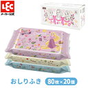 おしり拭き おしりふき まとめ買い プリンセス 1600枚 80枚 20P ディズニー ベビー日本製 赤ちゃん かわいい 子供 ギフト プレゼント 贈り物 お尻...