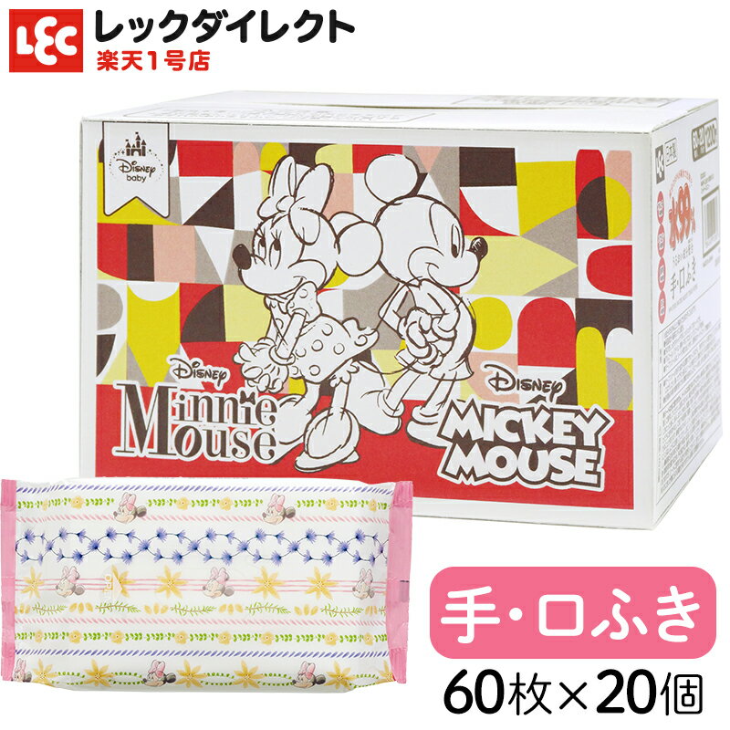 手・口ふき 【ミッキー＆ミニー】 ディズニーベビー 水99％ Disney ウェットティッシュ 60枚×20 （1200枚） 日本製 レック