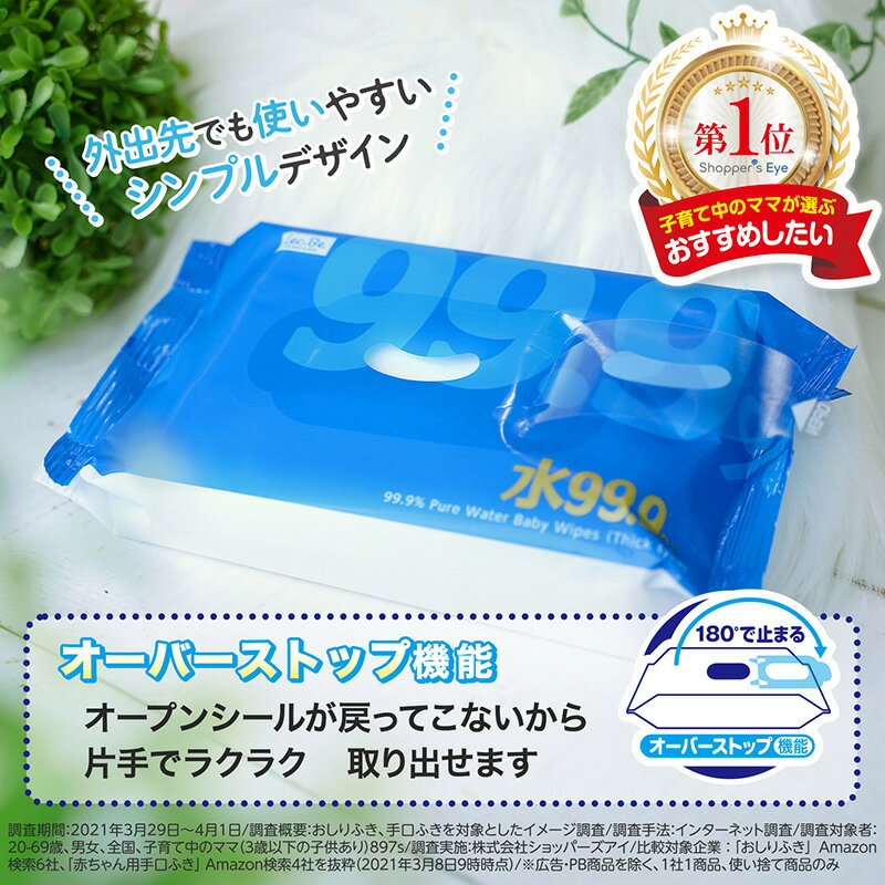 おしりふき 水99.9 厚手 水分たっぷり シート【送料無料】54枚×15個 計810枚【肌にやさしい】 おしり拭き お尻拭き お尻ふき 厚手 赤ちゃん ベビー トイレ ケアグッズ 赤ちゃんグッズ 赤ちゃん用品 ベビー用品 まとめ買い