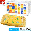 おしり拭き おしりふき まとめ買い 【1600枚】 80枚x20個 ディズニー ベビー トイ・ストーリー 日本製 無添加 赤ちゃ…