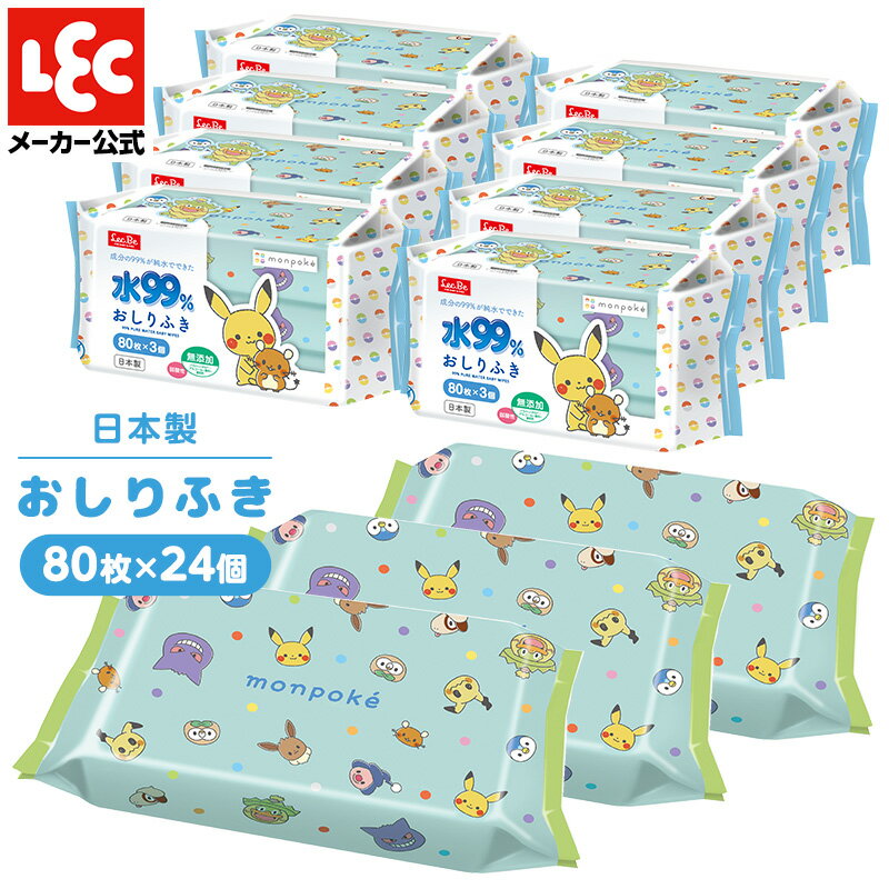 樂天商城 - モンポケ 純水99% おしりふき まとめ買い 80枚×24個 日本製 送料無料 おしり拭き ベビー用品 赤ちゃん ギフト