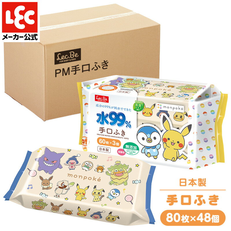モンポケ 純水99% 手口ふき 60枚 48個 日本製 まとめ売り ケース販売 ウェットティッシュ ウエットティッシュ ウエットシート...