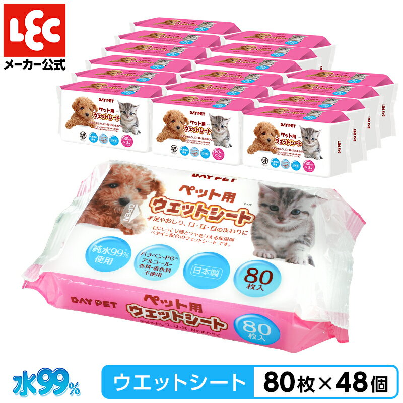 【送料無料】ペット用 ウェットシート 80枚×48個〈3840枚〉 お徳用 ペット ウエットティッシ ...