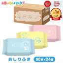 楽天市場限定 純水99% お買いものパンダ! おしりふき まとめ買い 80枚 24個 純水99% ギフト ケース売り お尻ふき おしり拭き レックダイレクト