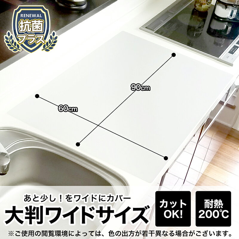 レック 【NEW】抗菌 調理台 シリコンマット （90×60cm 厚さ1.5mm） シリコンマット マット 保護マット 調理台 保護シート シリコン 保護 キッチン 台所 シンク 汚れ 傷 調理台マット 耐熱 キッチンマット キッチン保護 キッチントップ 衛生 人工大理石 新築