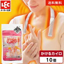 【送料無料】 日本製 カイロ 首にかける かけぽか 10個入 日本製 温めぐり ぽかぽか 使い捨て 肌に直接 温かい 冬の家事に 外出に