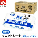 ケース販売 激落ちくん 業務用 水の激落ち 超厚ウエットシート 20枚 ×12個 床 掃除 大掃除 大容量 ケース売り