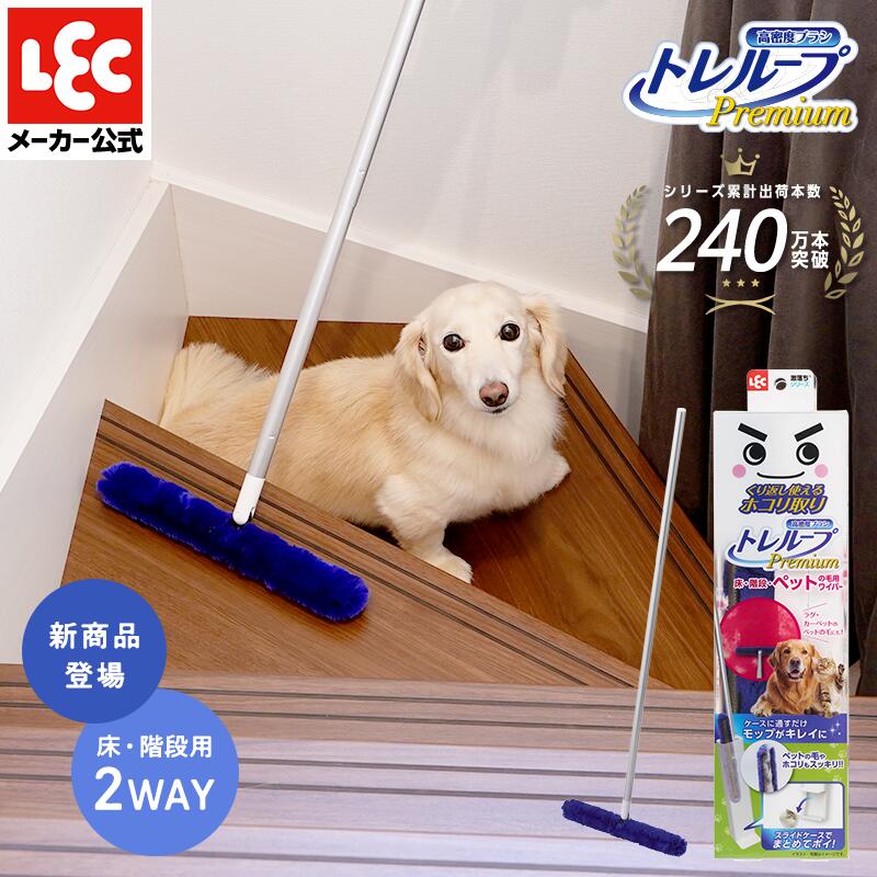 トレループプレミアム ペット ハンディ伸縮 床 階段用ワイパーレックダイレクト
