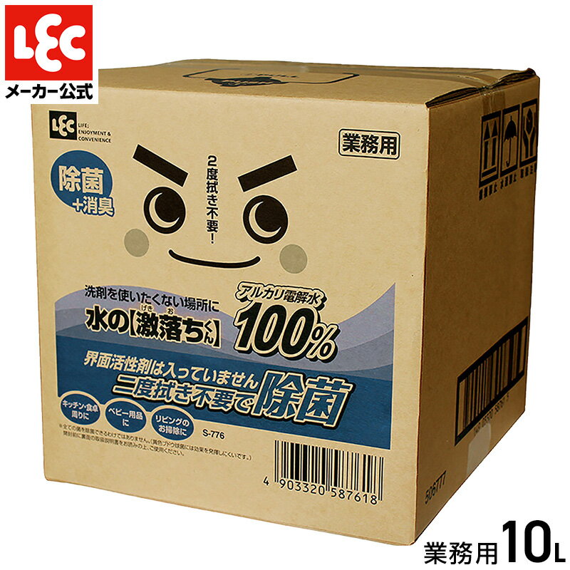 【送料無料】 激落ちくん 業務用 水の激落ちくん 10L 劇落ち 水落ち マルチクリーナー 界面活性剤不使用 スプレー 洗剤