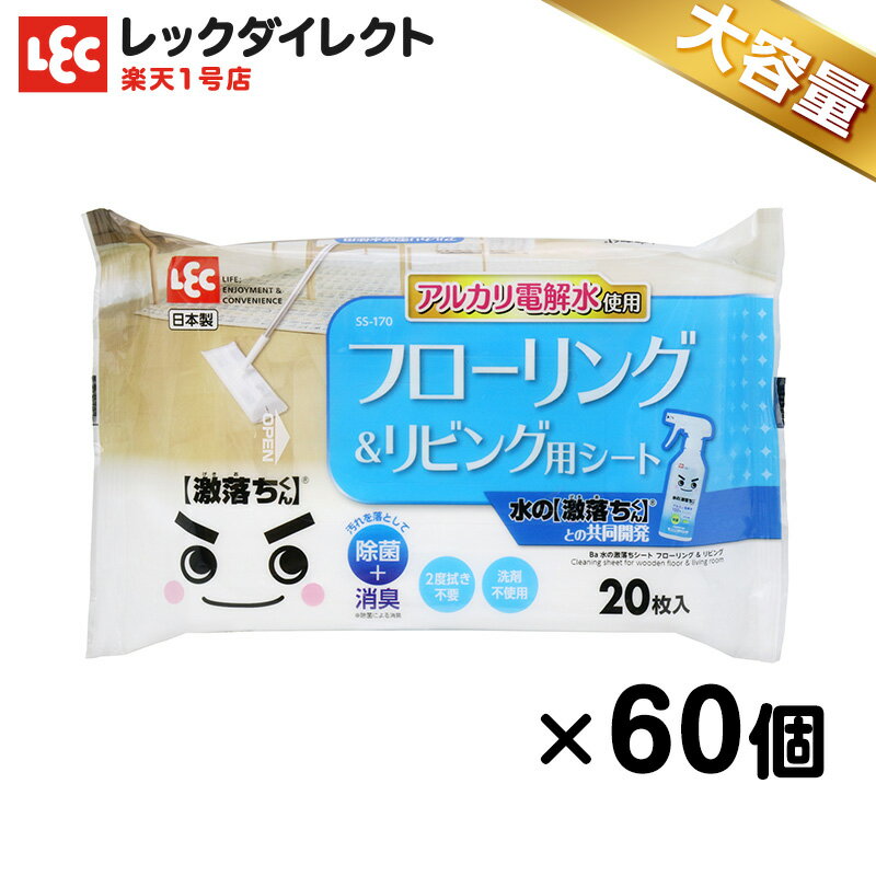 おそうじシート 水の激落ちシート 大容量 ケース販売 お得 シェア アルカリ電解水 油汚れ 皮脂汚れ 激落ちくん 業務用 生活空間