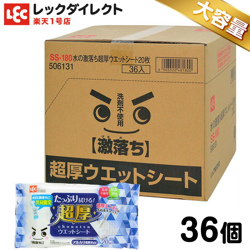 ケース販売 激落ちくん 業務用 水の激落ち 超厚ウエットシート 20枚 36個