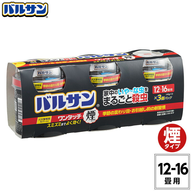 楽天市場】バルサン ワンタッチ 煙タイプ くん煙剤 40gの通販 楽天市場】バルサン ワンタッチ 煙タイプ くん煙剤 40gの通販