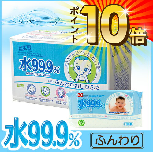 ◆ポイント10倍◆【送料無料】水99.9％ ふんわり おしりふき 80枚×20個【1,600枚...