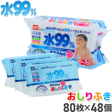 【送料無料】水99%おしりふき80枚×48個(パラベンフリー)【大容量3,840枚！】