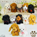 犬のぬいぐるみ プチお座りドッグ 12犬種セット お座りしたプチぬいぐるみのセットです 卒業式 プレゼント ギフト お返し ルシアン