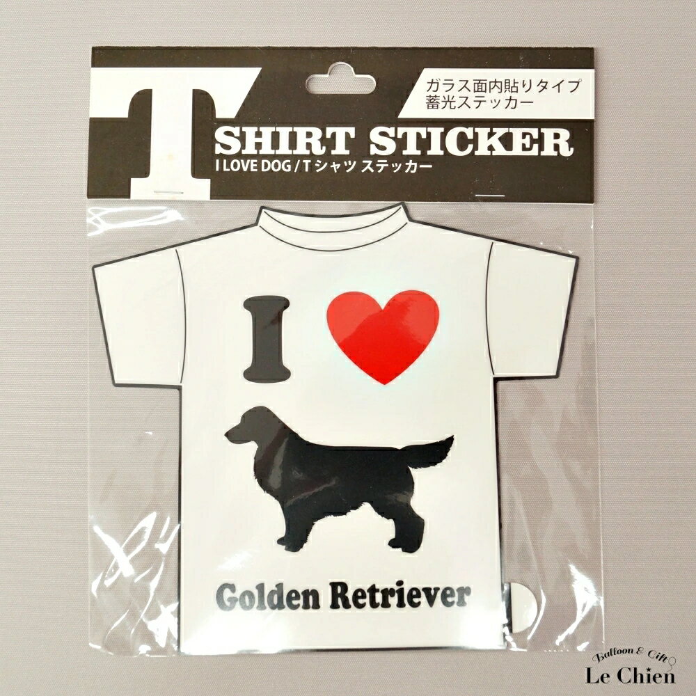 樂天商城 - Tシャツステッカー ゴールデンレトリバー 犬 カーマグネット カーステッカー I LOVE DOG 犬グッズ 犬雑貨 シール ステッカー 車 父の日 母の日 敬老の日 プレゼント ギフト