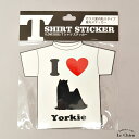 ステッカー 犬 ヨークシャテリア ヨーキー カーステッカー I LOVE DOG Tシャツステッカー 蓄光ステッカー ガラス面 内貼り シール いぬ イヌ 犬雑貨