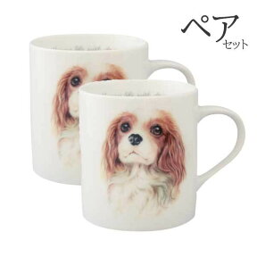 【 ペア 2個セット 】わんコレマグカップ【ロイヤルキャバリア】(犬食器 犬モチーフ 犬グッズ 犬雑貨 プレゼントにおすすめ 日本製 食器) 卒業式 プレゼント ギフト お返し ルシアン