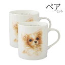 【 ペア 2個セット 】わんコレマグカップ【ロイヤルチワワ】(犬食器 犬モチーフ 犬グッズ 犬雑貨 プレゼントにおすすめ 日本製 食器) 卒業式 プレゼント ギフト お返し ルシアン