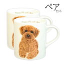 【 ペア 2個セット 】マグカップ トイプードル 犬 コップ コーヒー カップ ティーカップ おしゃれ ナチュラル おうちカフェ ドッグカフェ わんコレ 食器 ...