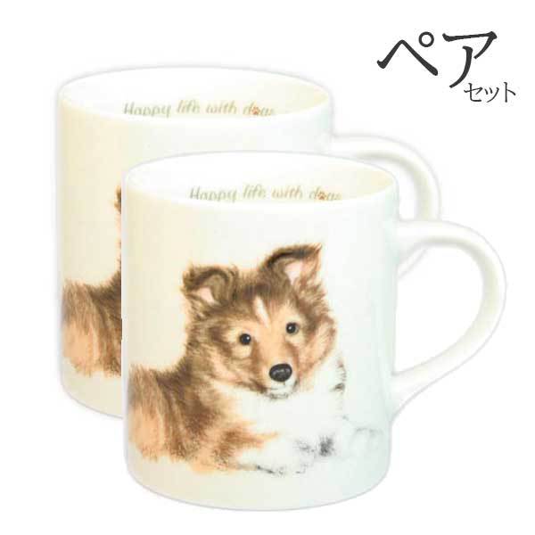 楽天バルーン＆アニマル雑貨　Le Chien【 ペア 2個セット 】わんコレ マグカップ シェルティー 犬食器 犬モチーフ 犬グッズ 犬雑貨 日本製 陶器食器 インテリア雑貨 プレゼント ギフト 贈り物 アニマル かわいい おしゃれ マグ コップ 動物 ワンコレ わんこれ