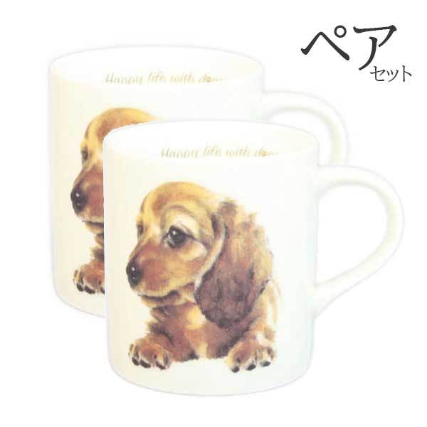 楽天バルーン＆アニマル雑貨　Le Chien【 ペア 2個セット 】わんコレ マグカップ ダックスフンド レッド（犬食器 犬グッズ 犬雑貨 わんこれ ワンコレ） 卒業式 プレゼント ギフト お返し ルシアン