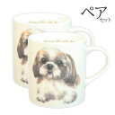 【 ペア 2個セット 】わんコレ マグカップ シーズー (犬食器 犬グッズ 犬雑貨 わんこれ ワンコレ) 卒業式 プレゼント ギフト お返し ルシアン