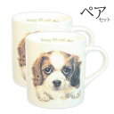 【 ペア 2個セット 】わんコレ マグカップ キャバリア(犬食器 犬グッズ 犬雑貨 わんこれ ワンコレ) 卒業式 プレゼント ギフト お返し ルシアン