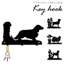 【ダックスフンド】【チワワ】【プードル】キーフック 壁掛け おしゃれ 玄関 犬 リードフック ペット用品 オーナーズグッズ アイアン ウォールフック 金具 引っ掛け 壁フック 小物 収納 ドア 鍵 鍵フック 小物 インテリア アンティーク 3連 イギリス製