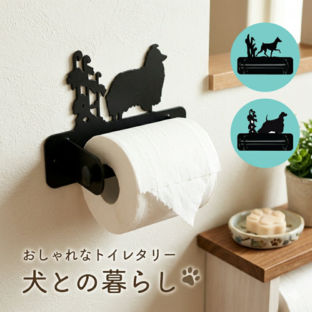 イギリスのスチール製トイレットぺーパーホルダー。 シンプルなデザインなので、どんなインテリアにもマッチします。 アイアンでシンプルなのでどんなトイレにも相性の良い トイレットペーパー・ホルダーです。 硬いスチールを使用しているので安定感があり 取り付けもシッカリとできます。 ■サイズ；W22 x D9 x H16cm ■素材：スチール製 ■使用方法：中空ボードであればモーリーアンカーを使うか、 建物の躯体に直接ビスで止めてください。 すべての アイアン製品はこちらからどうぞ ・シェルティーグッズ特集 ・コッカースパニエルグッズ特集 ・ミニチュアピンシャーグッズ特集