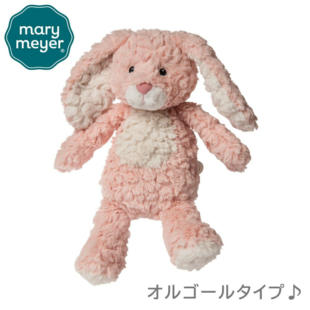 ぬいぐるみオルゴール ぬいぐるみ オルゴール うさぎ バニー ウサギ Mary Meyer パティ ナーサリー ミュージカル バニー メリーマイヤー 手触りふわふわ 出産祝い 女の子 ベビー ファーストトイ 赤ちゃん 音が鳴る 音楽 おもちゃ 誕生日 プレゼント