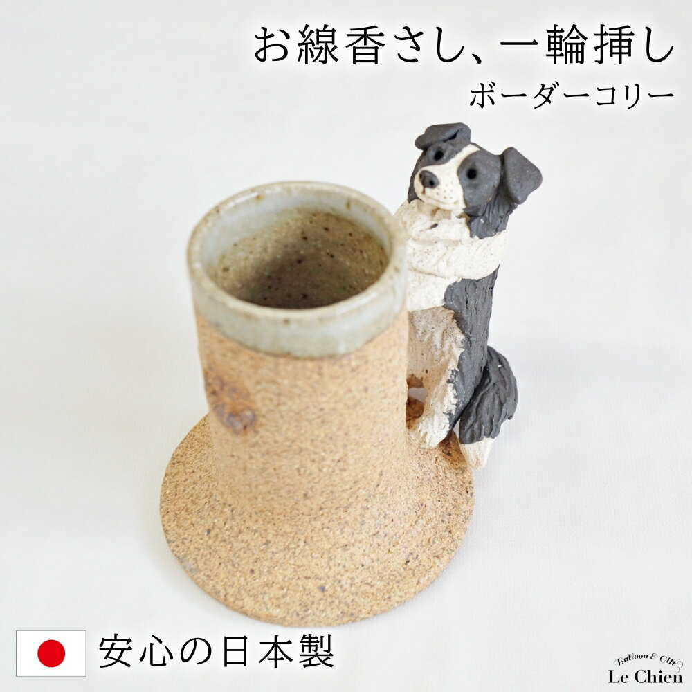 ペット 仏具 線香差し　一輪挿し　水入れ　ミニカップ　ボーダーコリー　肉球　か...