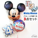バルーン ミッキーマウスバースデー3点セット 電報 誕生日 数字 ディ...(3)